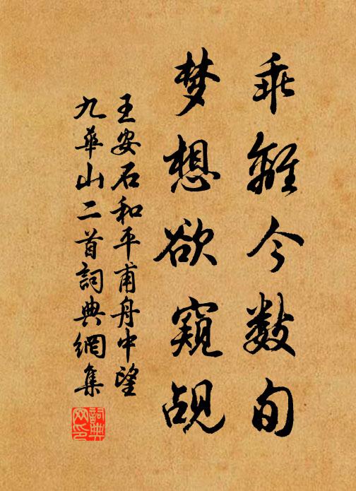 漫倚樓橫笛，臨窗看鏡，時揮涕、驚流轉 詩詞名句