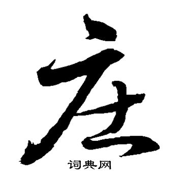 水島修三寫的莊