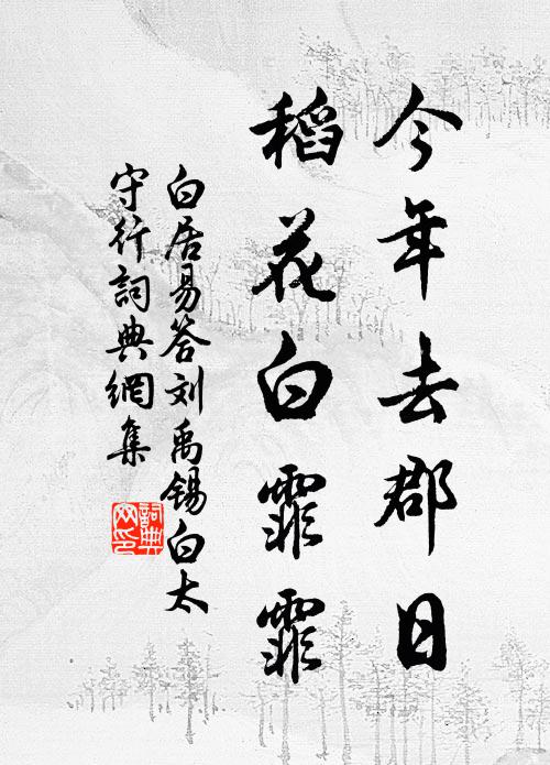 回身入空房 詩詞名句