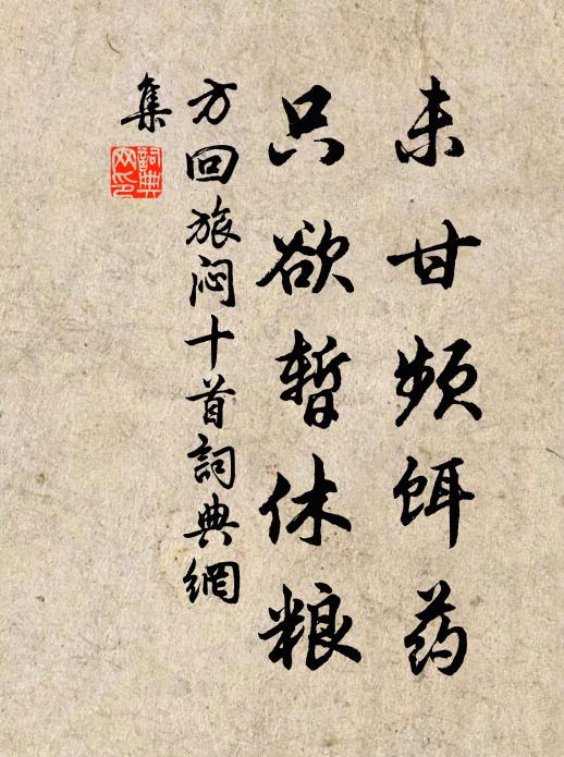 岐路相逢聊暢飲,曉城鉦鼓漫勞催 詩詞名句