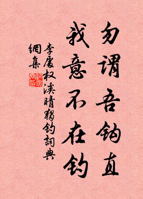 紅芍藥花雖共醉，綠蘼蕪影又分將 詩詞名句