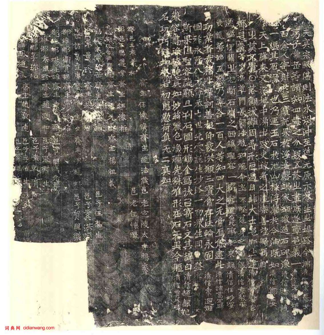 北魏隸書《常岳等百餘人造像記》