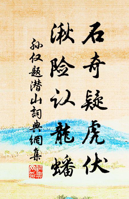 避世牆東住，牽船岸上居 詩詞名句