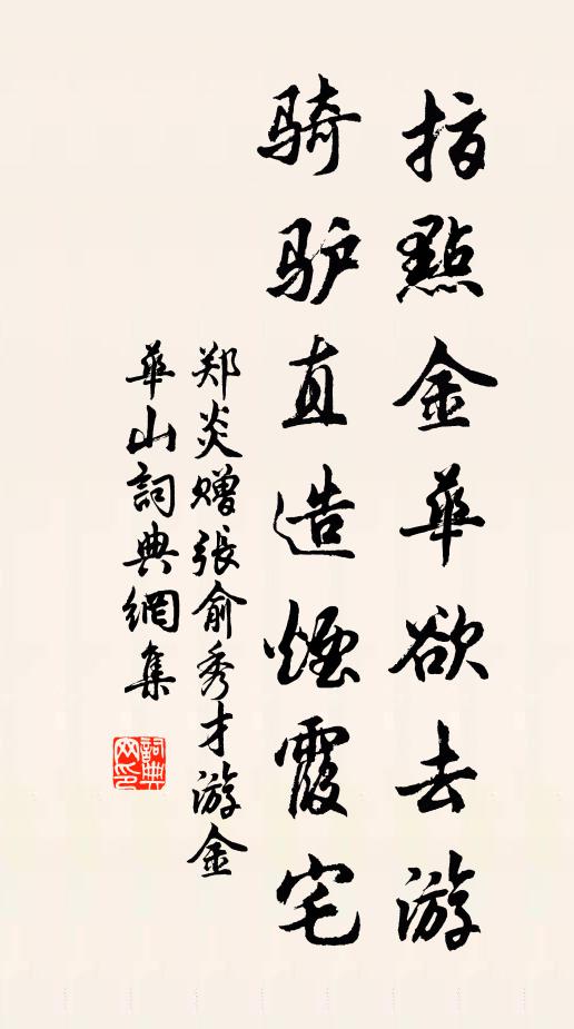 子女玉帛君所余,寄聲白鳥煩多謝 詩詞名句