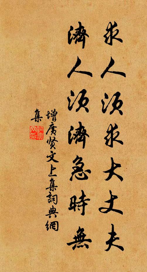 急急便投真,物外修完純嘏 詩詞名句