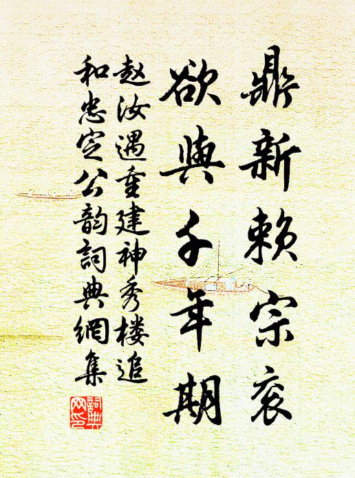 似北海先生,過之又過,善財童子,參到無參 詩詞名句