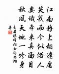 煙沙分兩岸,露島夾雙洲 詩詞名句