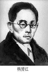 1931年8月9日楊賢江(1895～1931)，中國現代教育理論家。_歷史上的今天