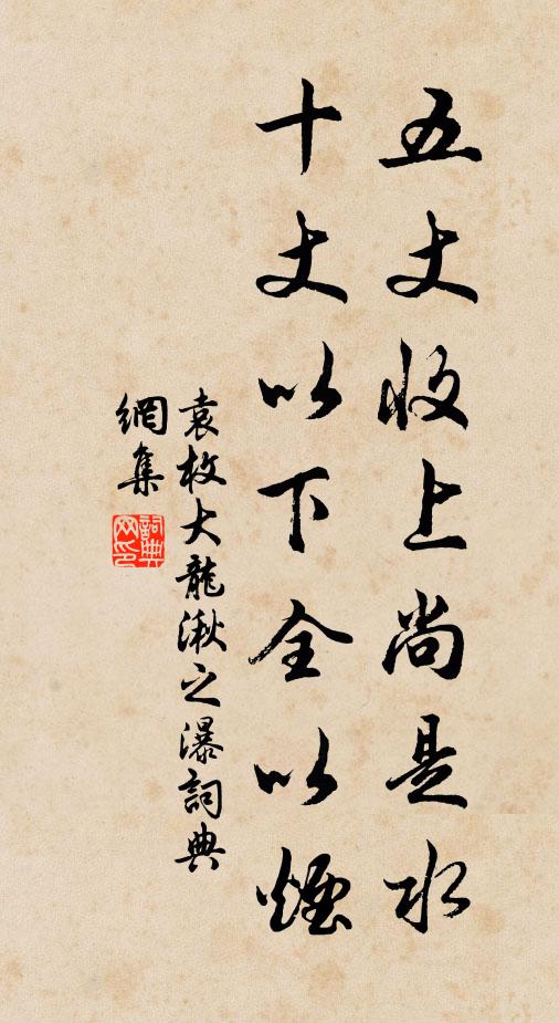 春園莫漫誇桃柳，悅志由來在集虛 詩詞名句