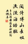 汀洲無浪復無煙,楚客相思益渺然。 詩詞名句