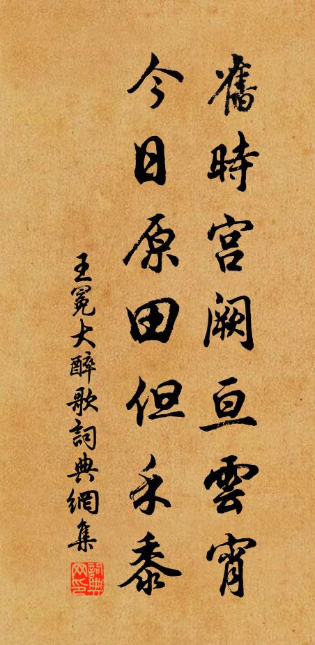 興言用棄穢，庶以樂吾真 詩詞名句