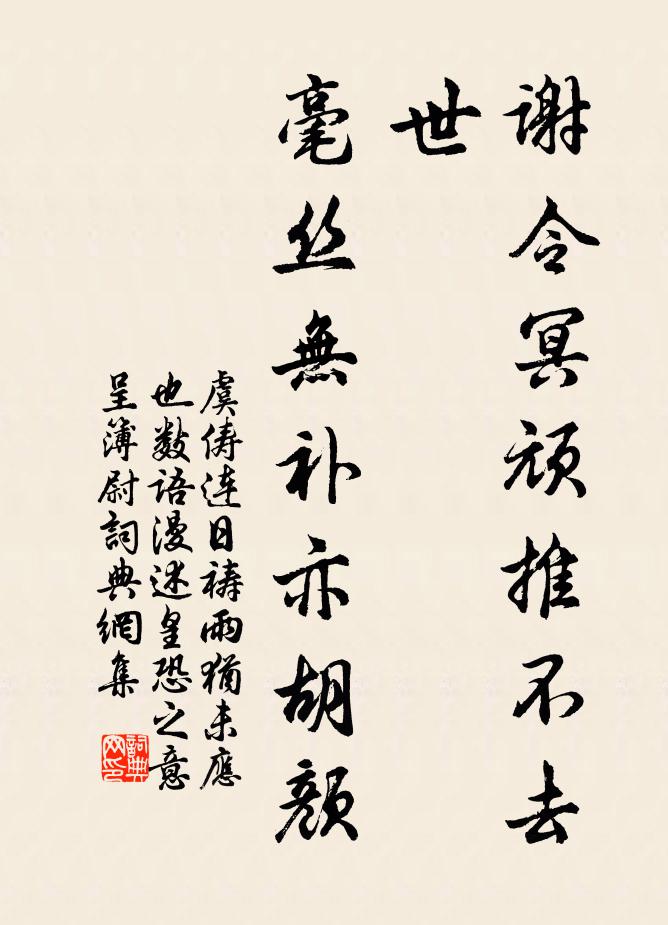 似此艷體恐污筆硯,我誠不能為 詩詞名句