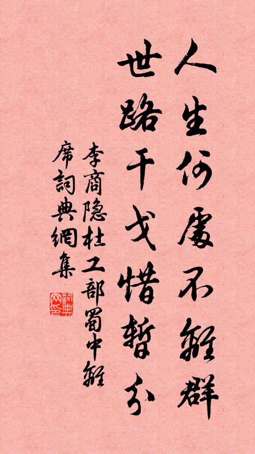 疏翎浪喜煙霄近，弱植多慚雨露深 詩詞名句