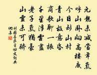 秋草獨尋人去後,寒林空見日斜時。 詩詞名句