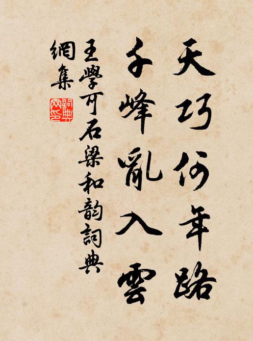 以此有盡姿,翫彼無窮妍 詩詞名句