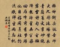 道人善,即是善。人知之,愈思勉。 詩詞名句