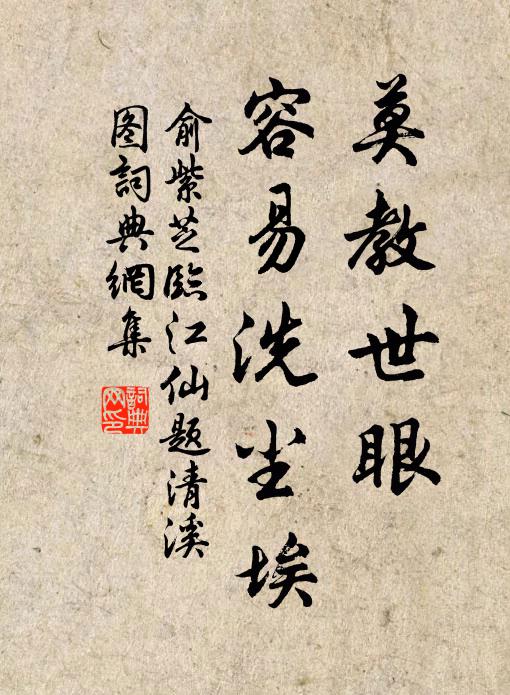 矯首來天池，振羽泛漪瀾 詩詞名句