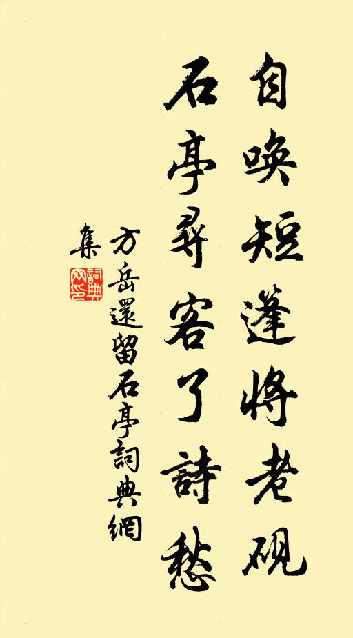 索酒貪山月，添衣怯洞陰 詩詞名句