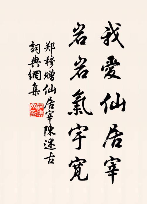 一片憂國丹心，彈絲吹笛，未必能陶寫 詩詞名句