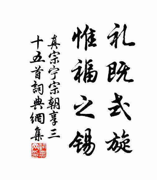 輦回天仗肅，慶千官抃舞，繡錦成行 詩詞名句