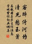 可堪孤館閉春寒,杜鵑聲里斜陽暮。 詩詞名句
