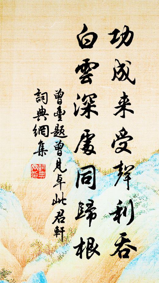 字畫莫教凡手刻，形模當取古人長 詩詞名句