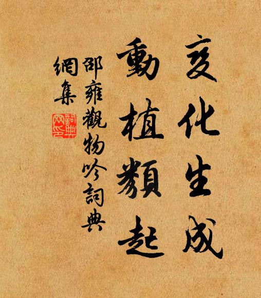 季冬物成農事休,民閒庶類亦蕃殖 詩詞名句