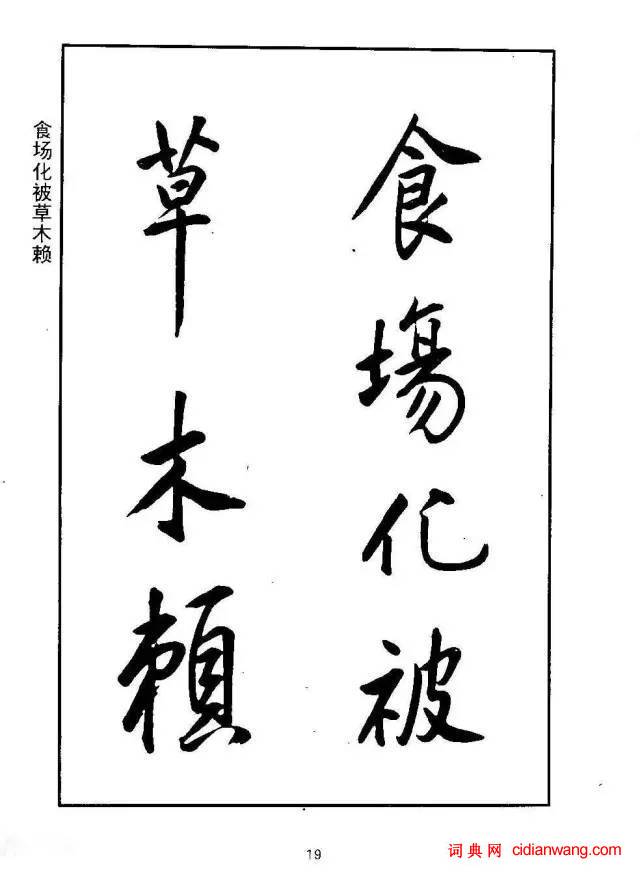 康熙行書《千字文》
