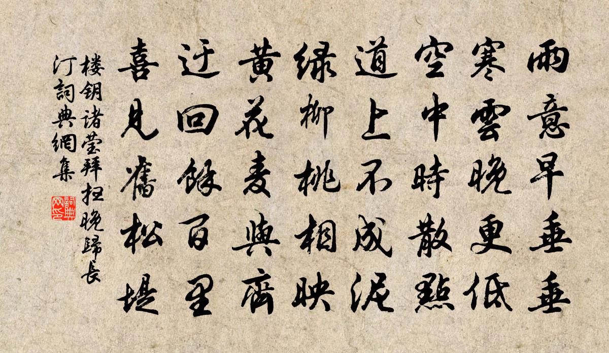 樓鑰諸瑩拜掃晚歸長汀書法作品欣賞