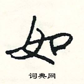 異開頭的成語_第一字是異的成語有哪些