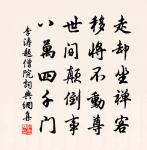 十載長安得一第，何須空腹用高心 詩詞名句