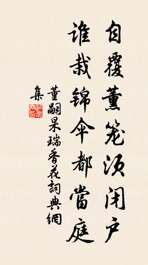 高論文史間,或以政理並 詩詞名句