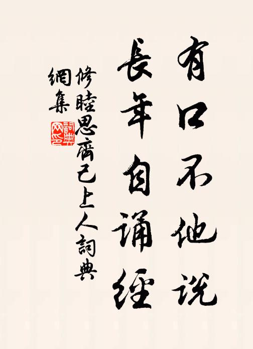 顧慚澤畔癯，韋編老披閱 詩詞名句