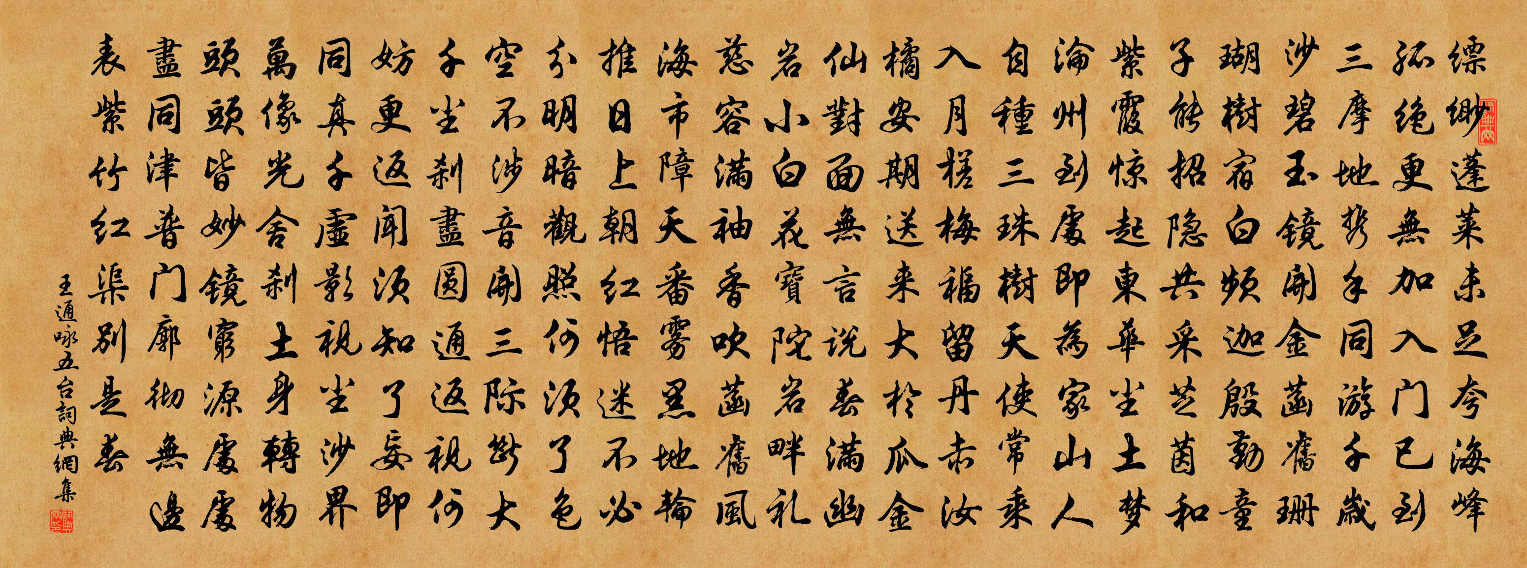 王通詠五台書法作品欣賞