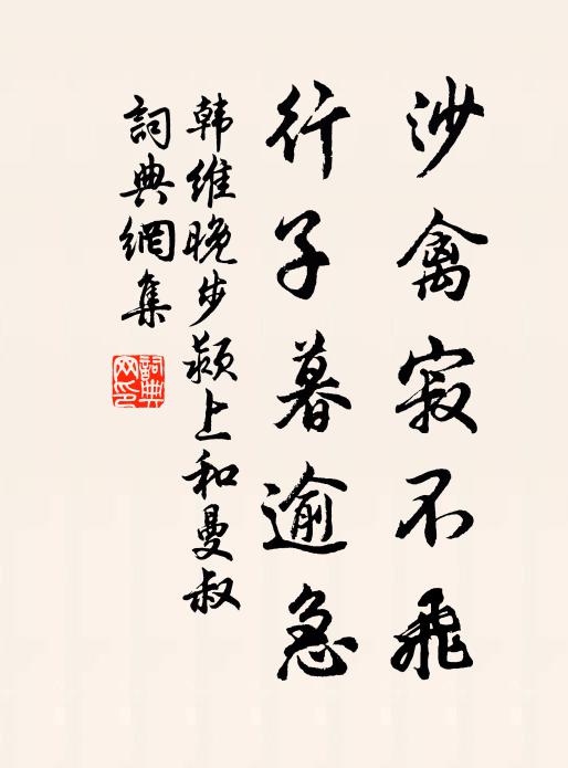 履遍巉岩風露冷,水面怒濤驚躍 詩詞名句