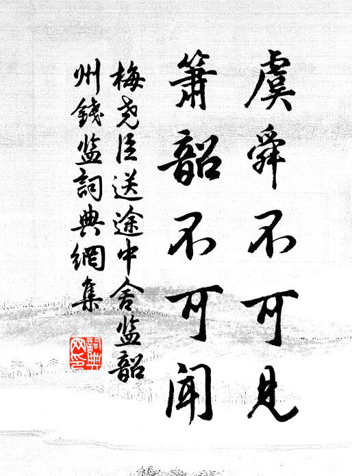 嘉慶始獲申,恩華復相繼 詩詞名句