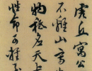 趙孟頫楷書書法作品欣賞_趙孟頫楷書字帖(第63頁)_書法字典