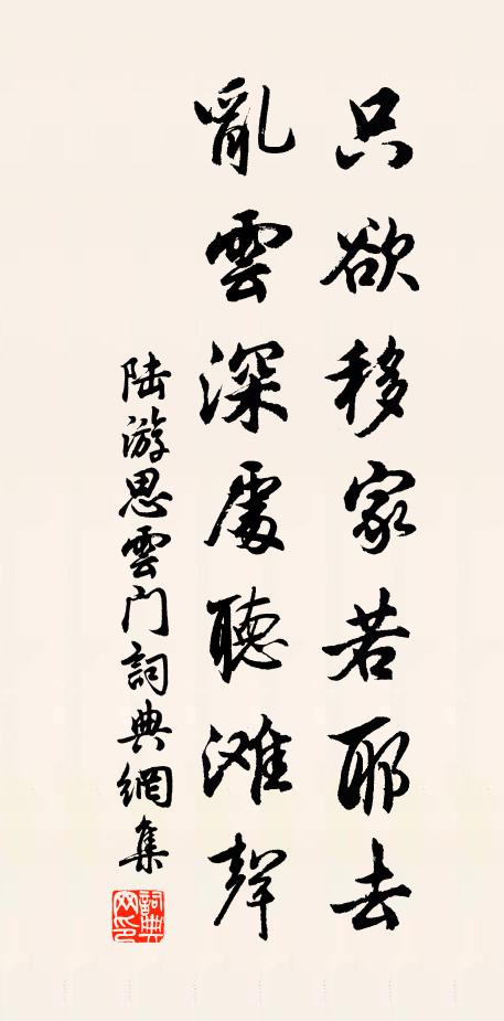 過了許多空日月，得來輕棄舊山林 詩詞名句