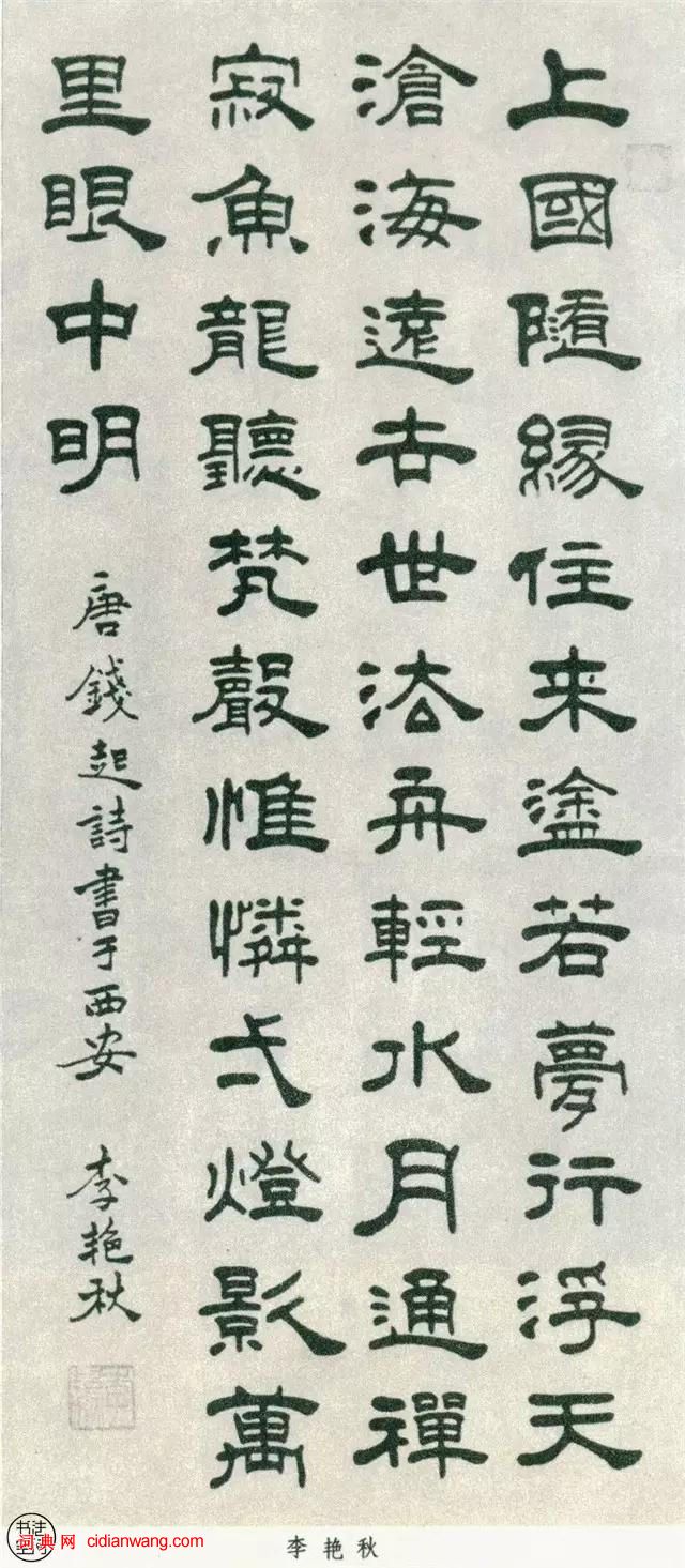 全國第一屆書法篆刻展覽-隸書部分