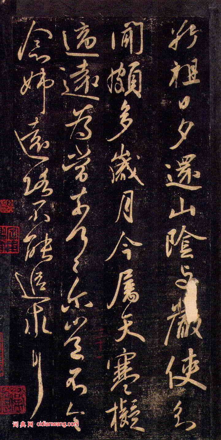 王獻之《敬祖帖》拓本五種