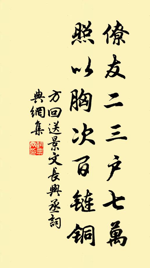 南洛師臣契，東岩王佐居 詩詞名句