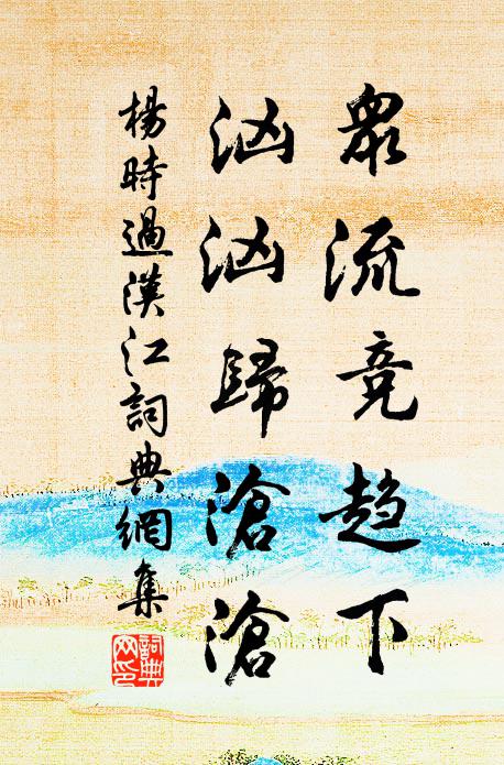 濂洛有諸老,此盛彼遂衰 詩詞名句