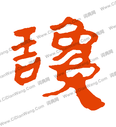 寫的馬王堆帛書