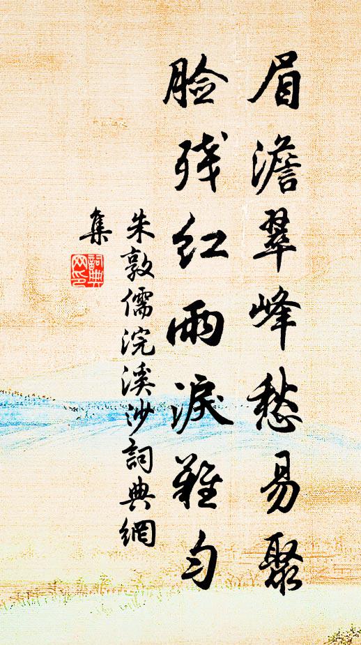 君於兄弟尤白眉,天質寬厚心平夷 詩詞名句