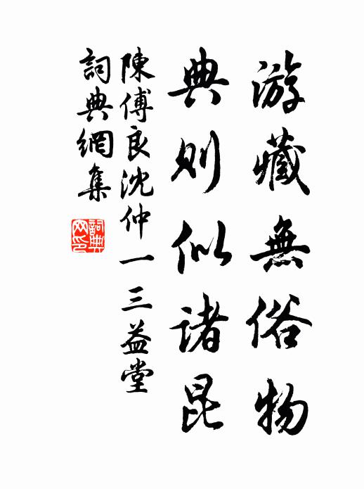 正使老釋信不誣,為我未免近楊朱 詩詞名句