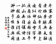 凜若對廟祭,嚴於聽軍令 詩詞名句