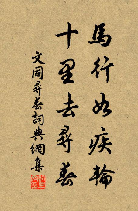 誤誚斧斤訛魯簡，駭聽名字笑吳娘 詩詞名句