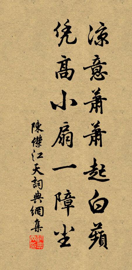 宣公端明今在無,我生不識慚非天 詩詞名句