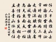 良馬難乘,然可以任重致遠;良才難令,然可以致君見尊。 詩詞名句