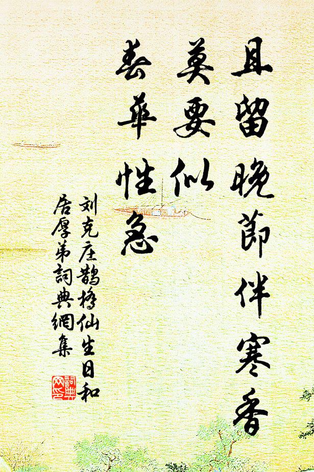 書堂額蘊真，試問真奚蘊 詩詞名句